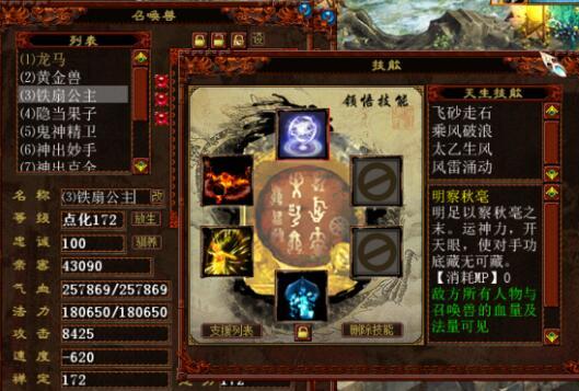 大話西游2鐵扇公主的用途 大話西游2鐵扇公主的用途