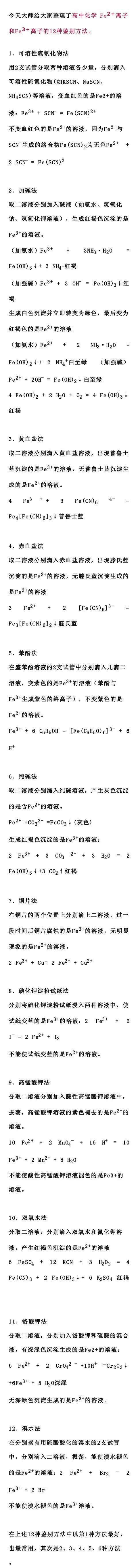 亞鐵離子和鐵離子的顏色以及用途